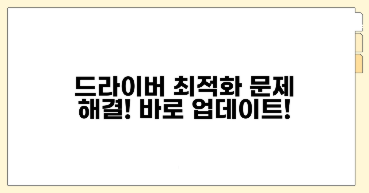 드라이버 업데이트로 문제 해결