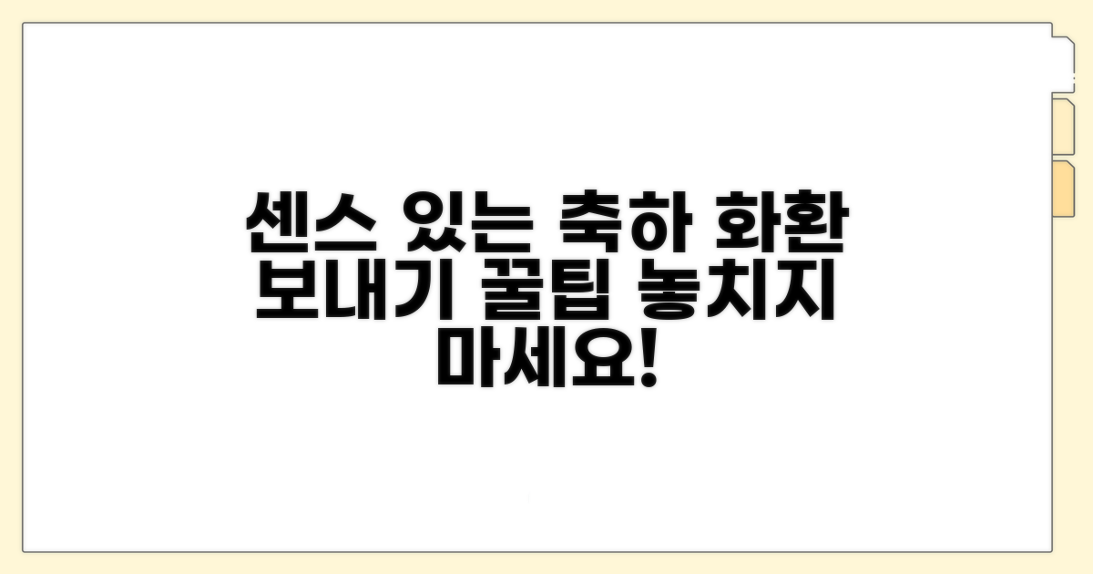 축하 화환, 센스 있게 보내기