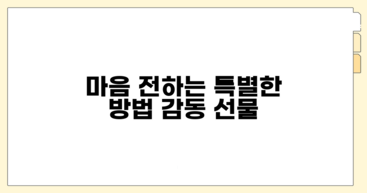 마음 전하는 특별한 방법