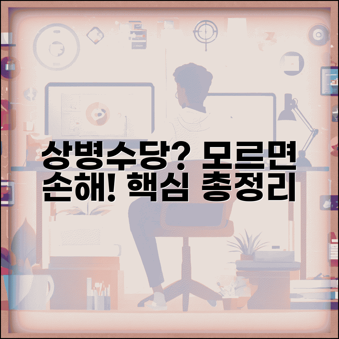 상병수당 뜻 및 제도 | 상병수당이란 무엇인가 상세해설