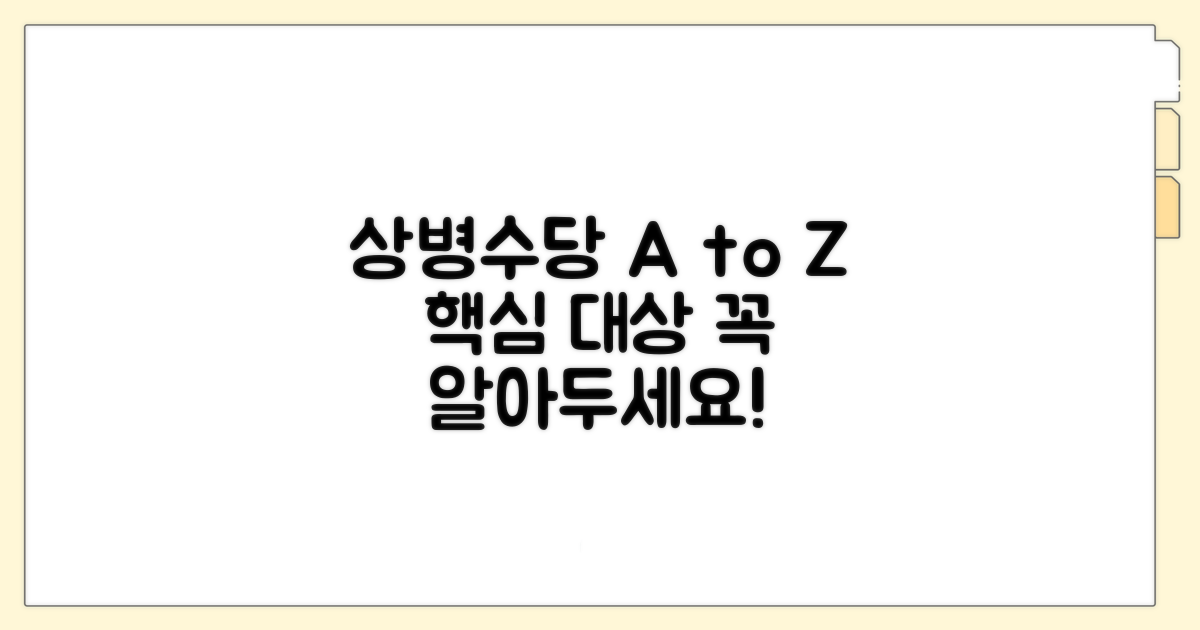 상병수당 핵심 개념과 대상