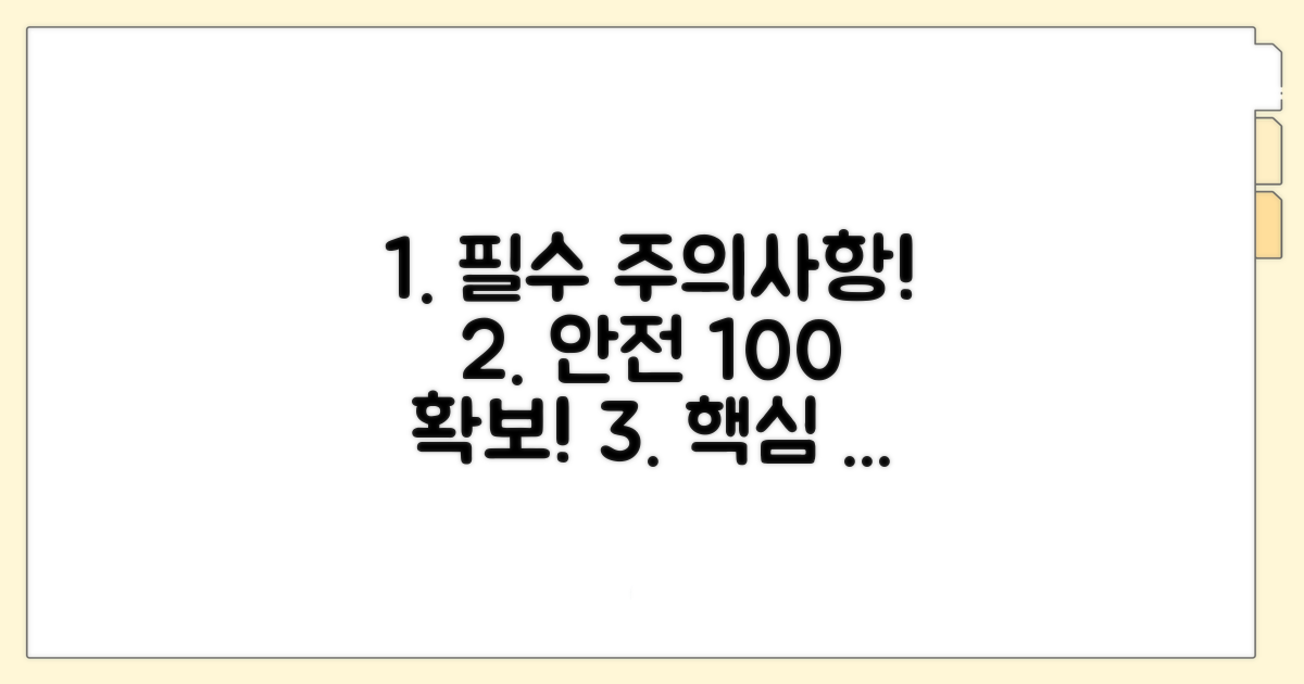 꼭 알아야 할 주의사항과 안전 수칙