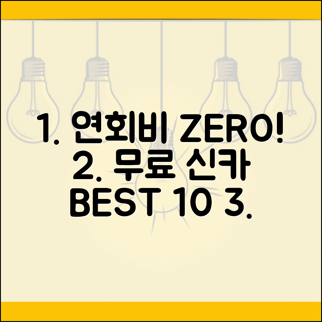 연회비 없는 신용카드 추천 | 무료 신용카드 BEST 10 완벽정리