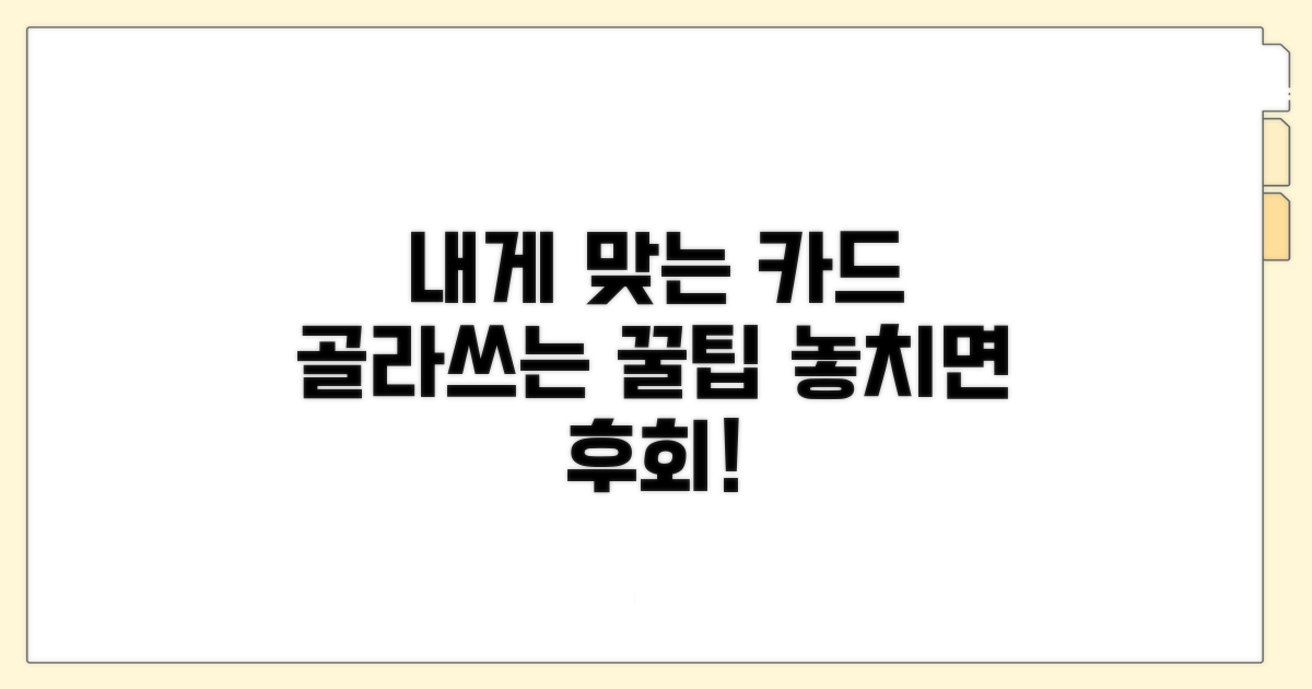 나에게 맞는 카드 똑똑하게 고르는 법