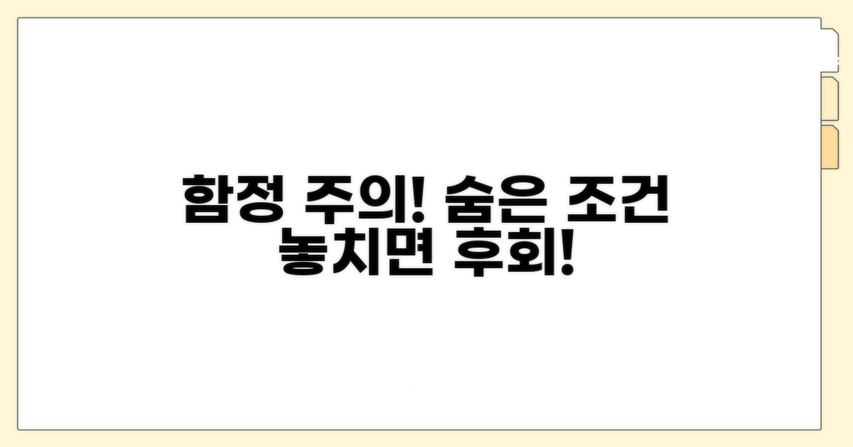 주의해야 할 숨은 조건과 함정