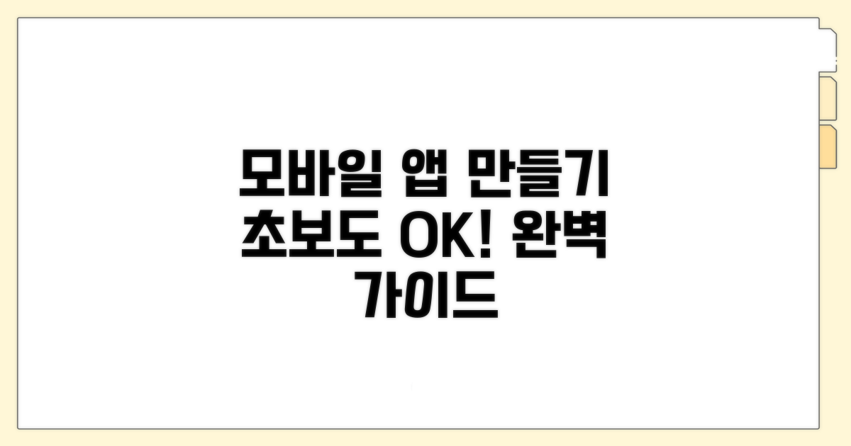 모바일 앱 신청 완벽 가이드