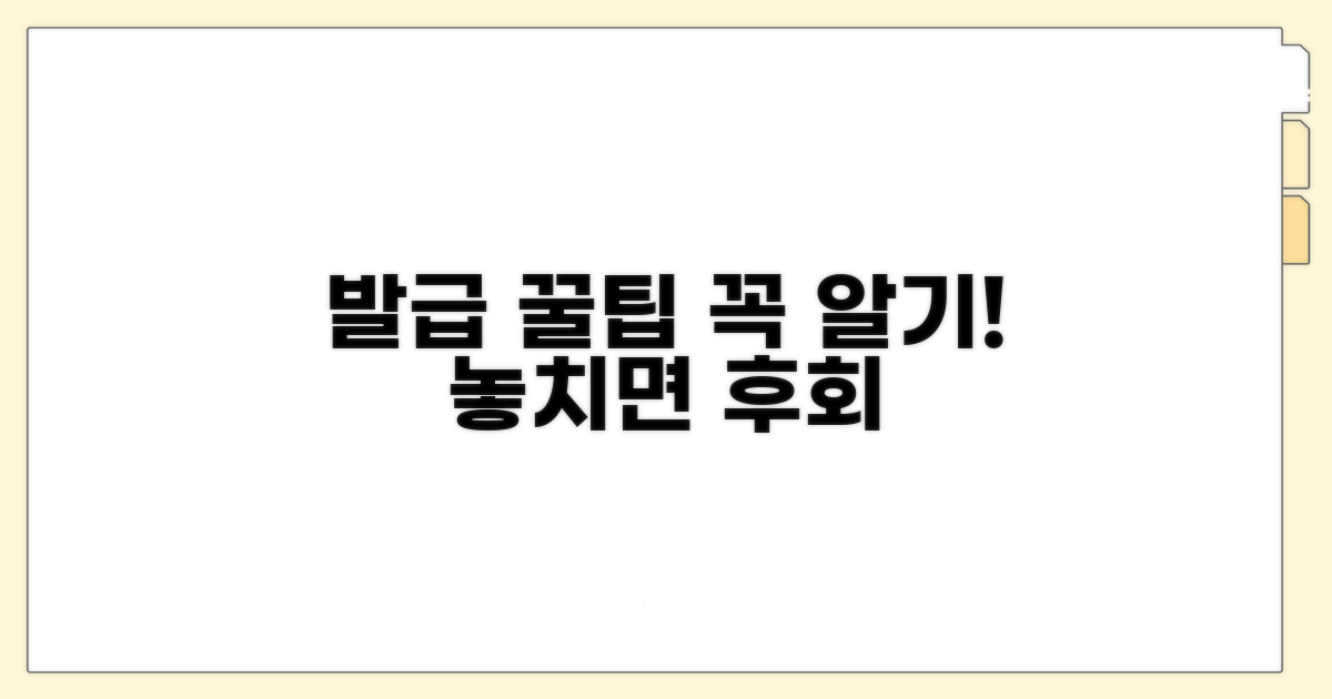 알아두면 도움 되는 발급 꿀팁