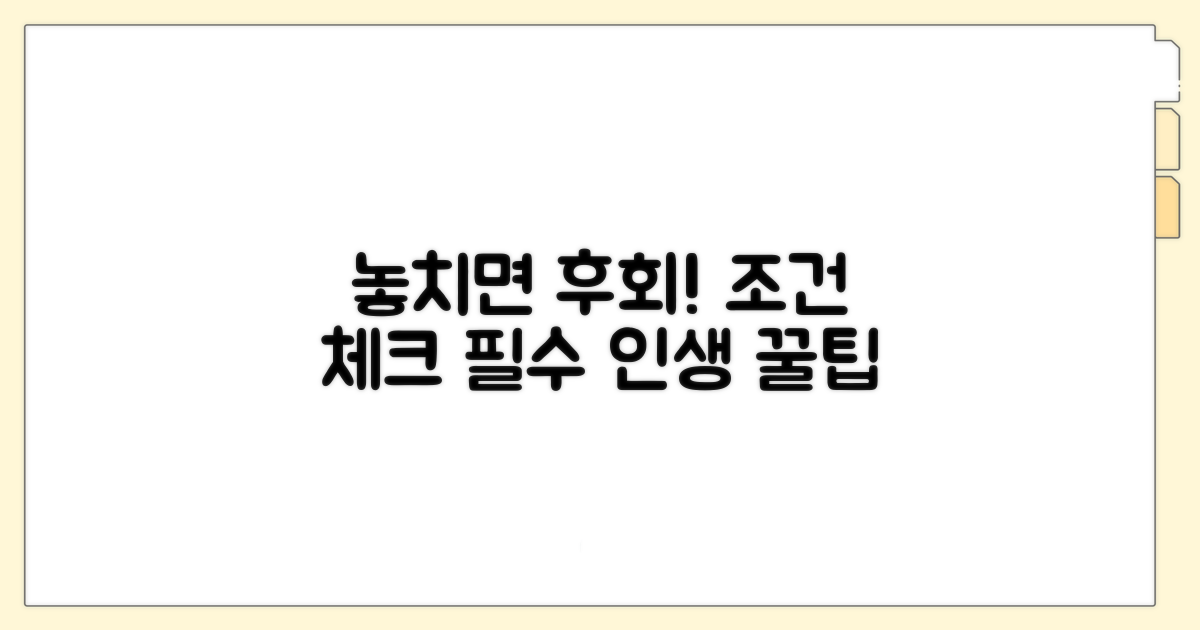 놓치면 손해! 발급 조건 체크