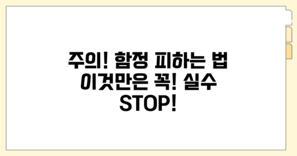 헷갈리기 쉬운 함정, 이것만은 주의!