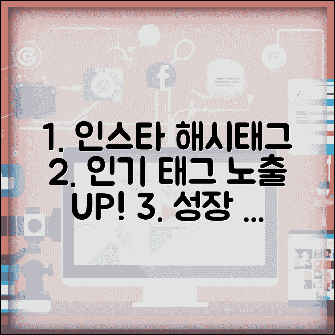인스타그램 해시태그 추천 | 인기 태그 및 노출 늘리는 방법