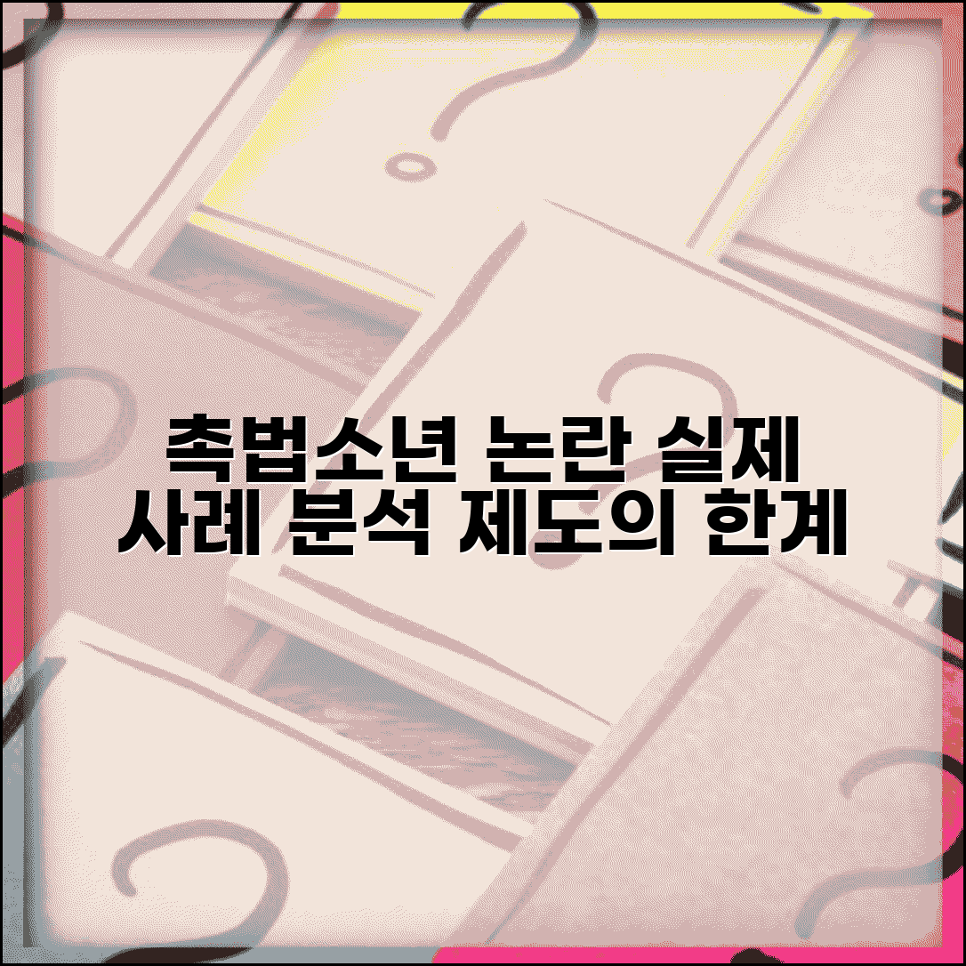 촉법소년 웹툰 논란 사건 분석 | 실제 사례를 바탕으로 본 제도의 문제점과 한계