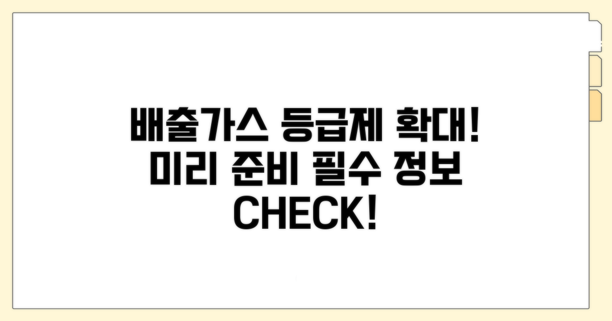 확대되는 배출가스 등급제, 미리 준비하세요