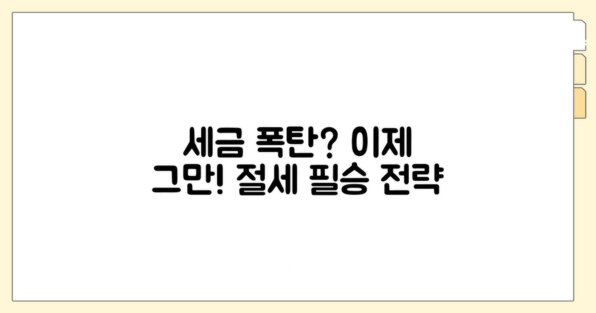 세금 폭탄 피하는 절세 전략