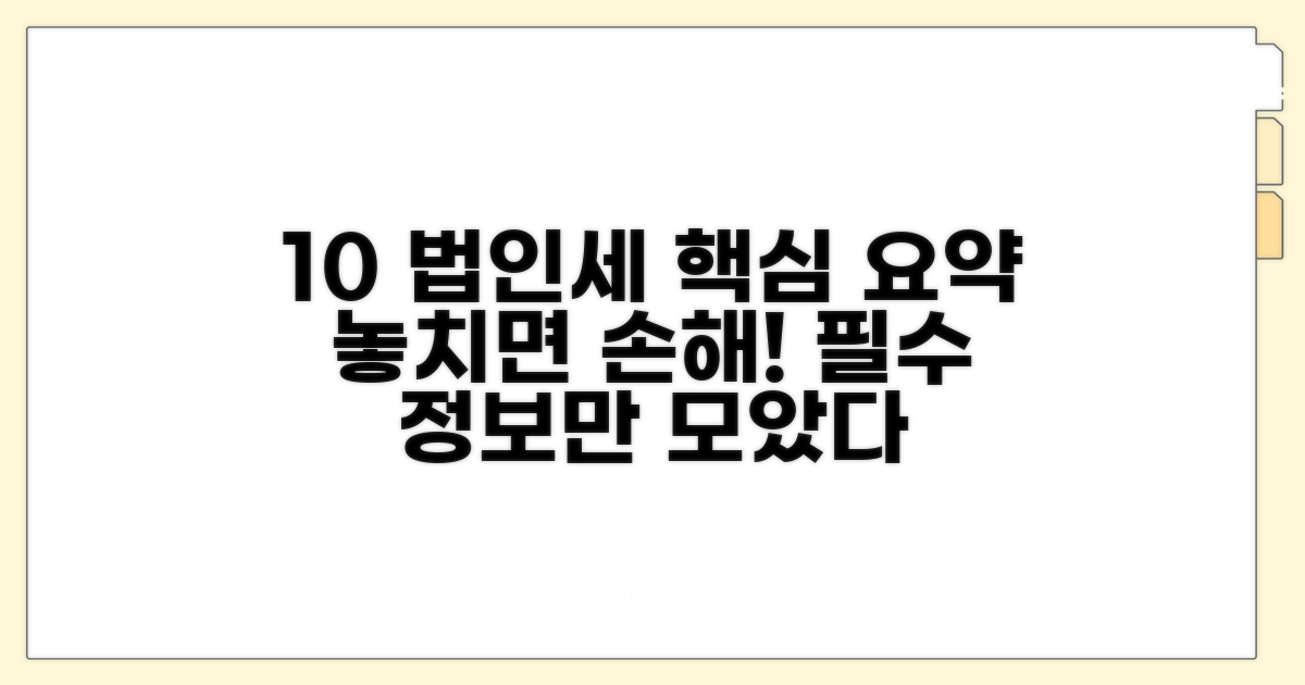 상위 10% 법인세 요약