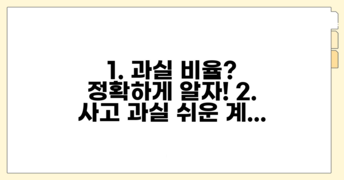 교통사고 과실 비율, 어떻게 계산될까?