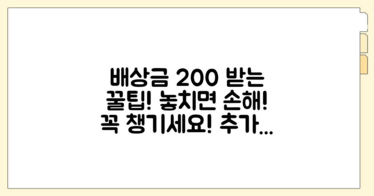 배상금 제대로 받는 추가 팁