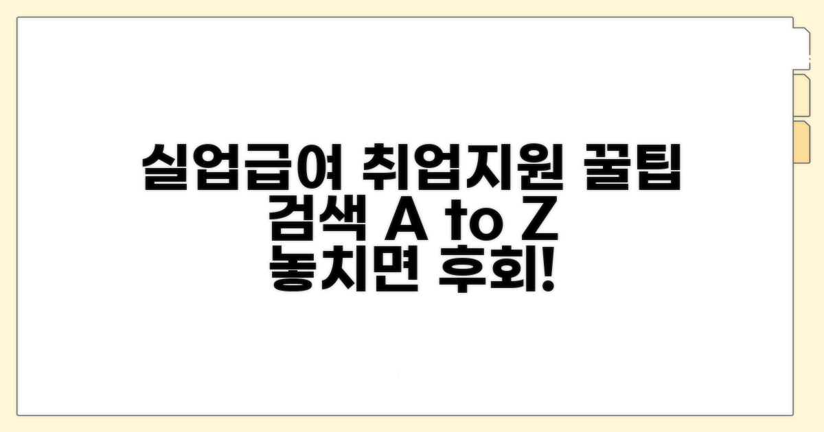 실업급여부터 취업 지원까지 정보 검색 꿀팁