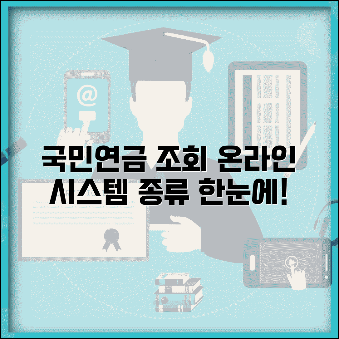 국민연금 조회 서비스 종류 | 국민연금 온라인 조회 시스템
