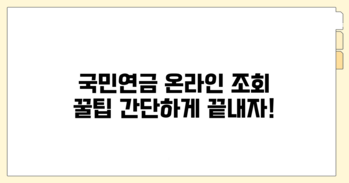 국민연금 온라인 조회 방법