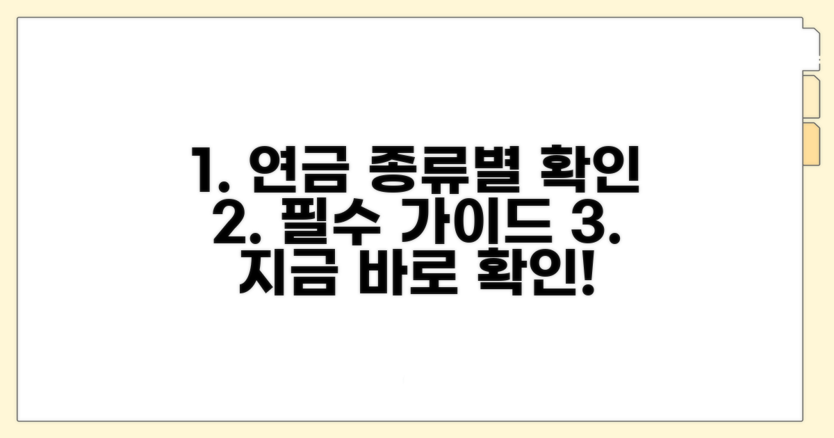 나의 연금 종류별 확인 가이드