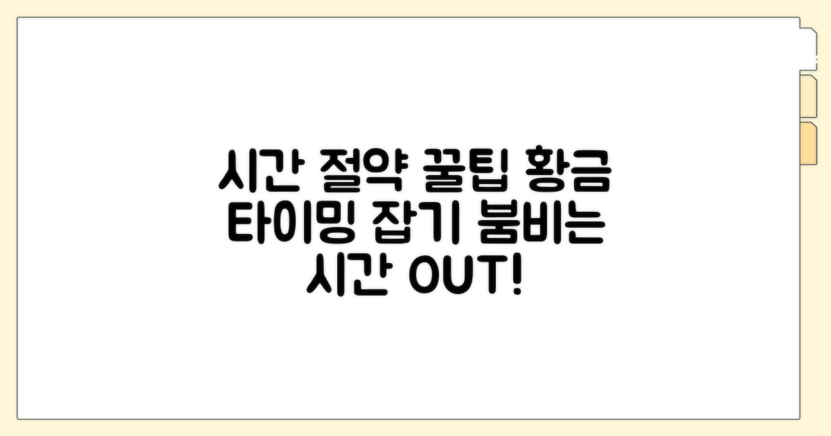 혼잡 시간 피하는 최적 타이밍