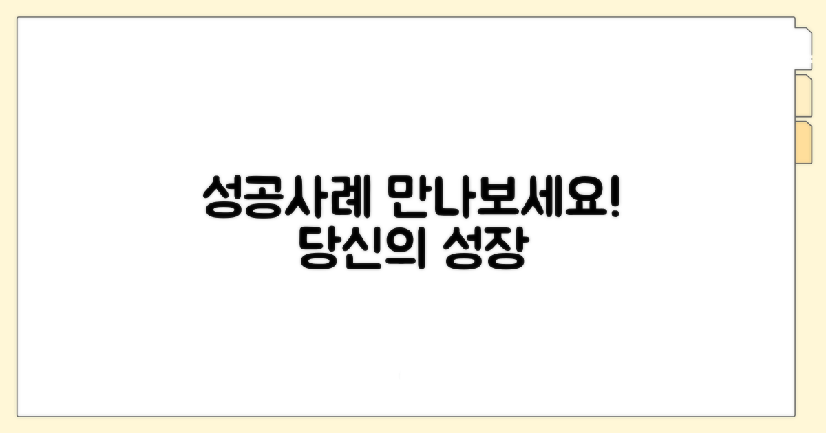 수강생 성공 사례 살펴보기