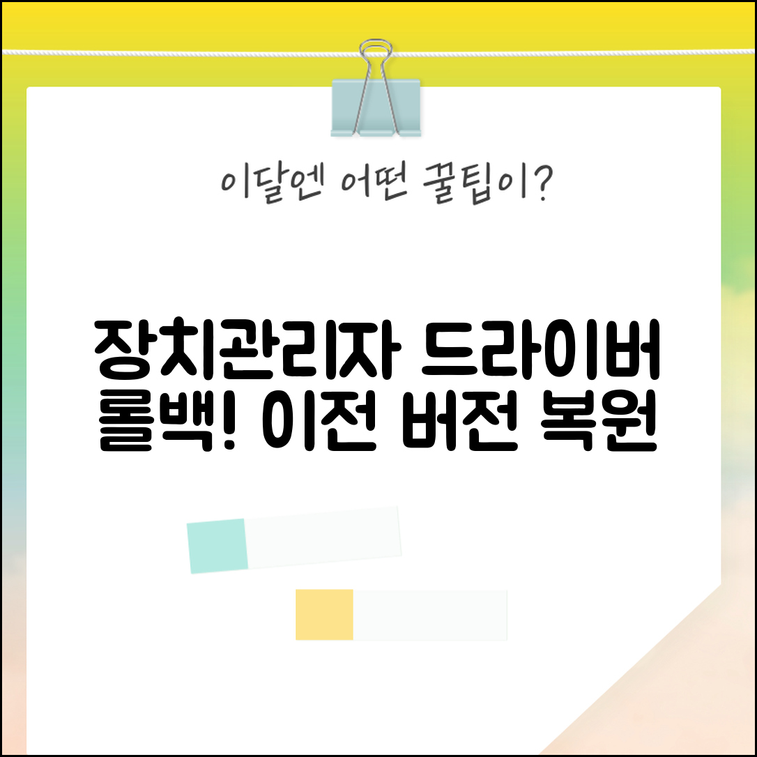 장치관리자 드라이버 롤백 | 이전 드라이버 버전으로 복원