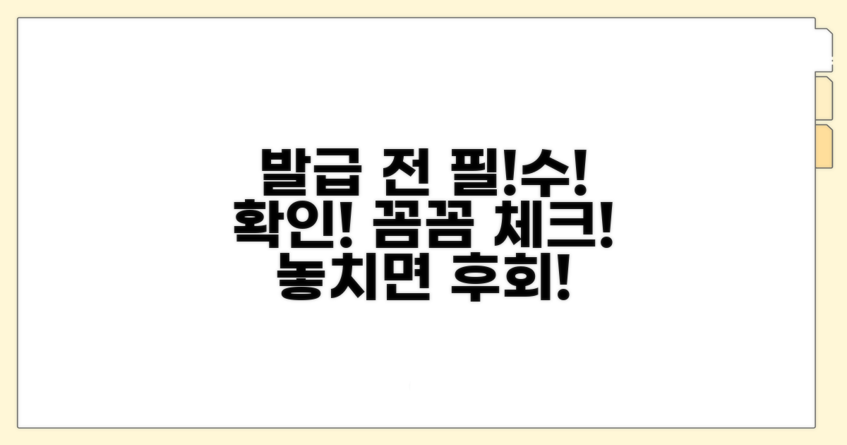 발급 전 필수 확인 사항