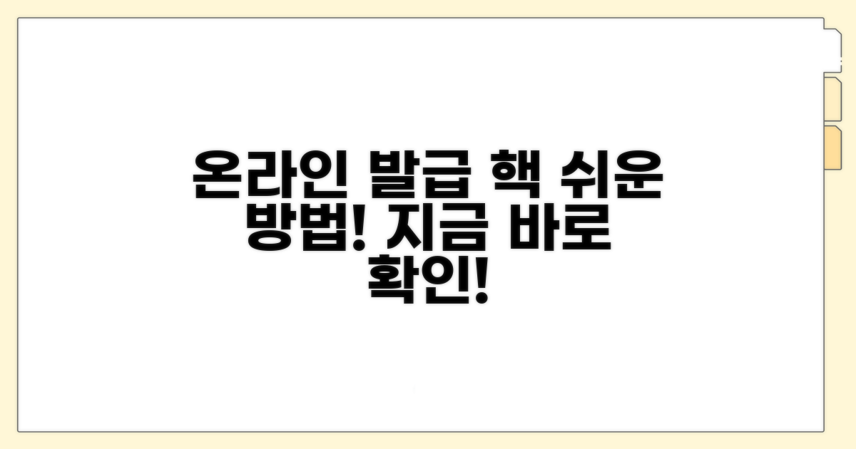 온라인 발급 쉬운 방법