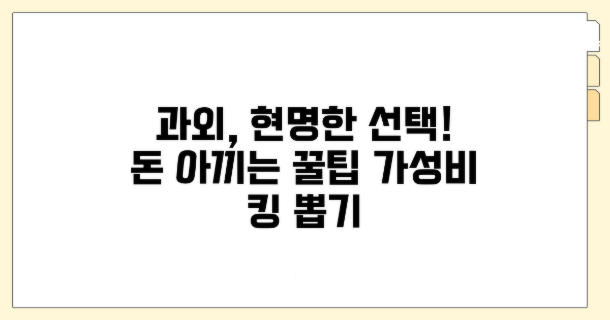 가성비 고려한 과외 선택법