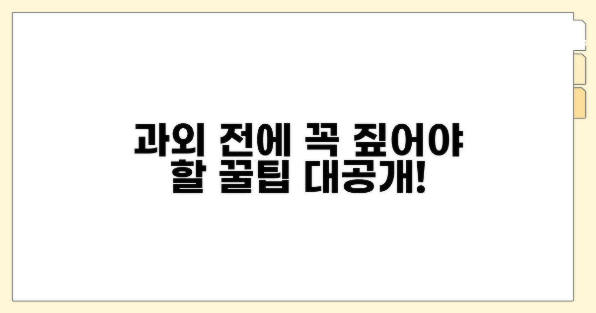 과외 시 꼭 확인해야 할 점