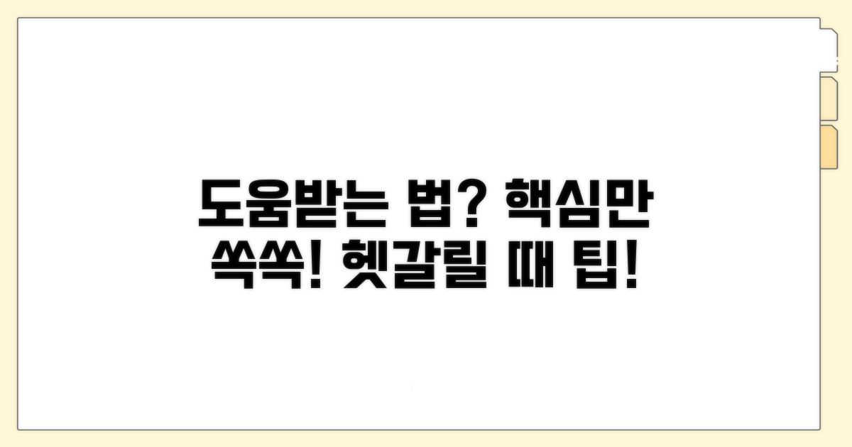 헷갈리는 경우 도움받는 방법