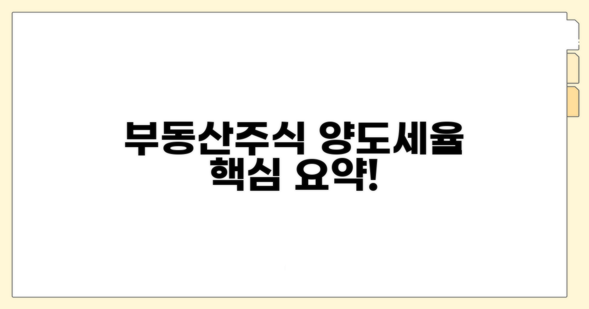 양도소득세율 부동산 주식 핵심 요약