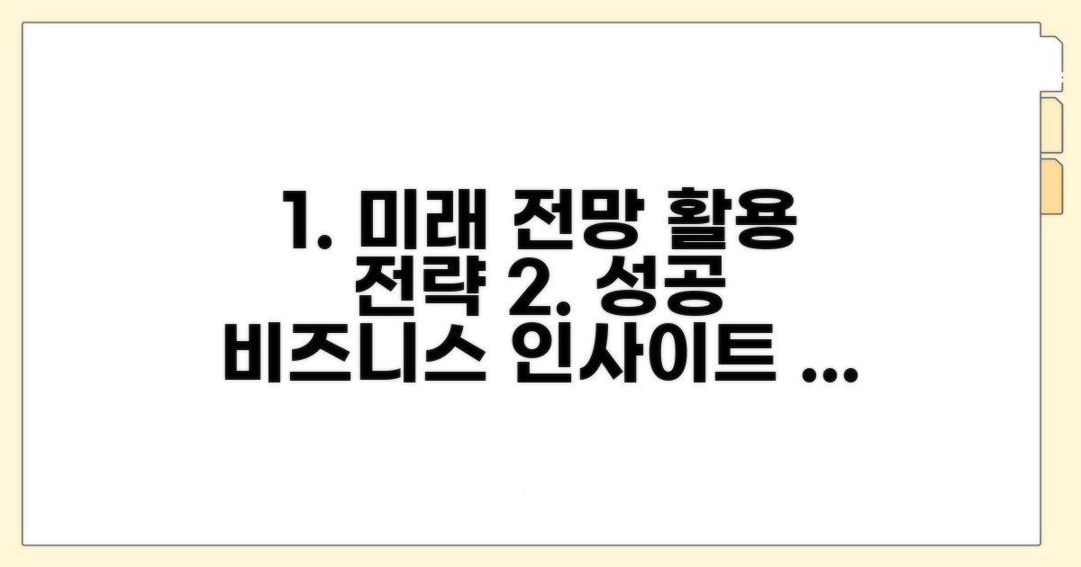 향후 전망과 활용 전략 알아보기