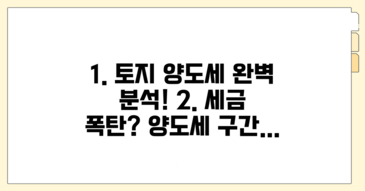 토지 양도세율 구간별 완벽 분석