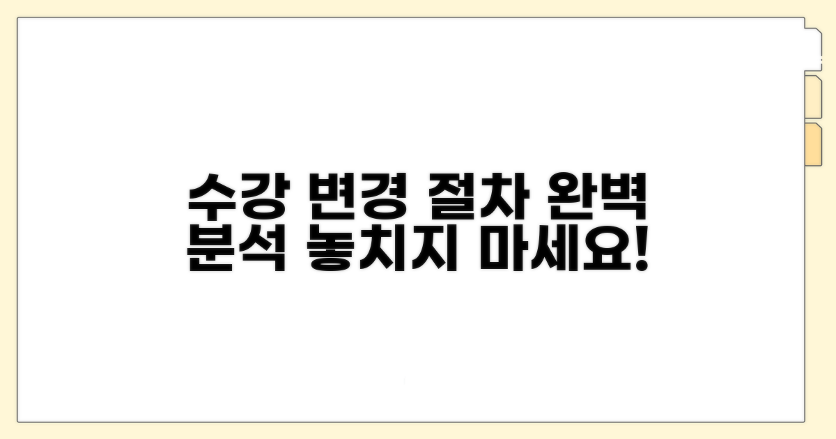 수강 변경, 절차 완벽 분석