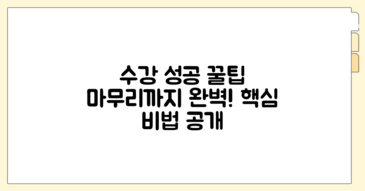 꿀팁으로 수강 성공 마무리