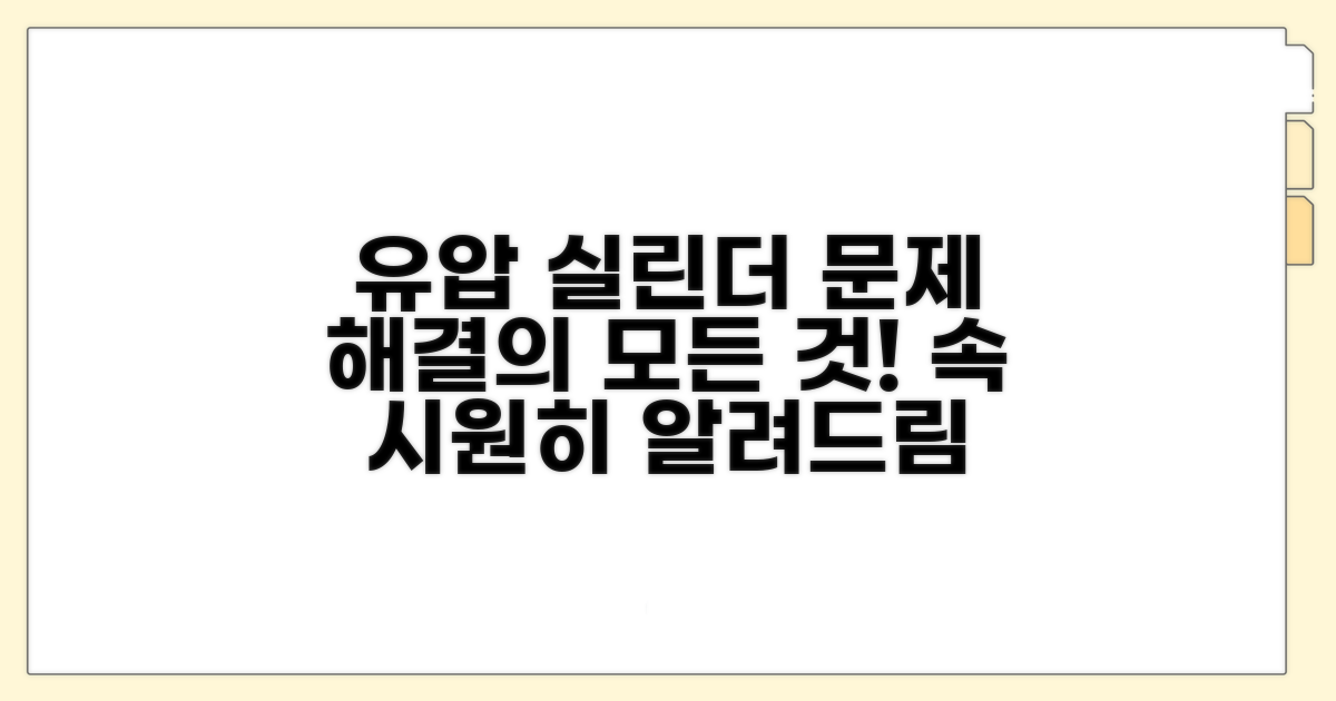 유압 실린더 문제 해결 방법