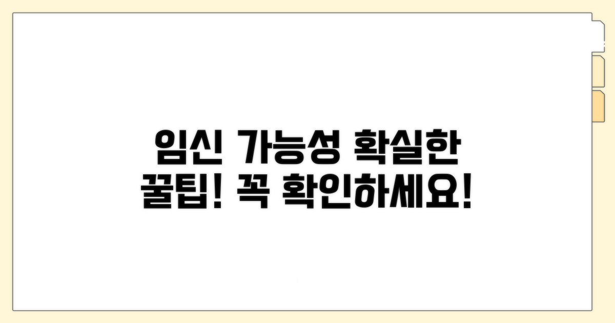 임신 가능성 줄이는 꿀팁