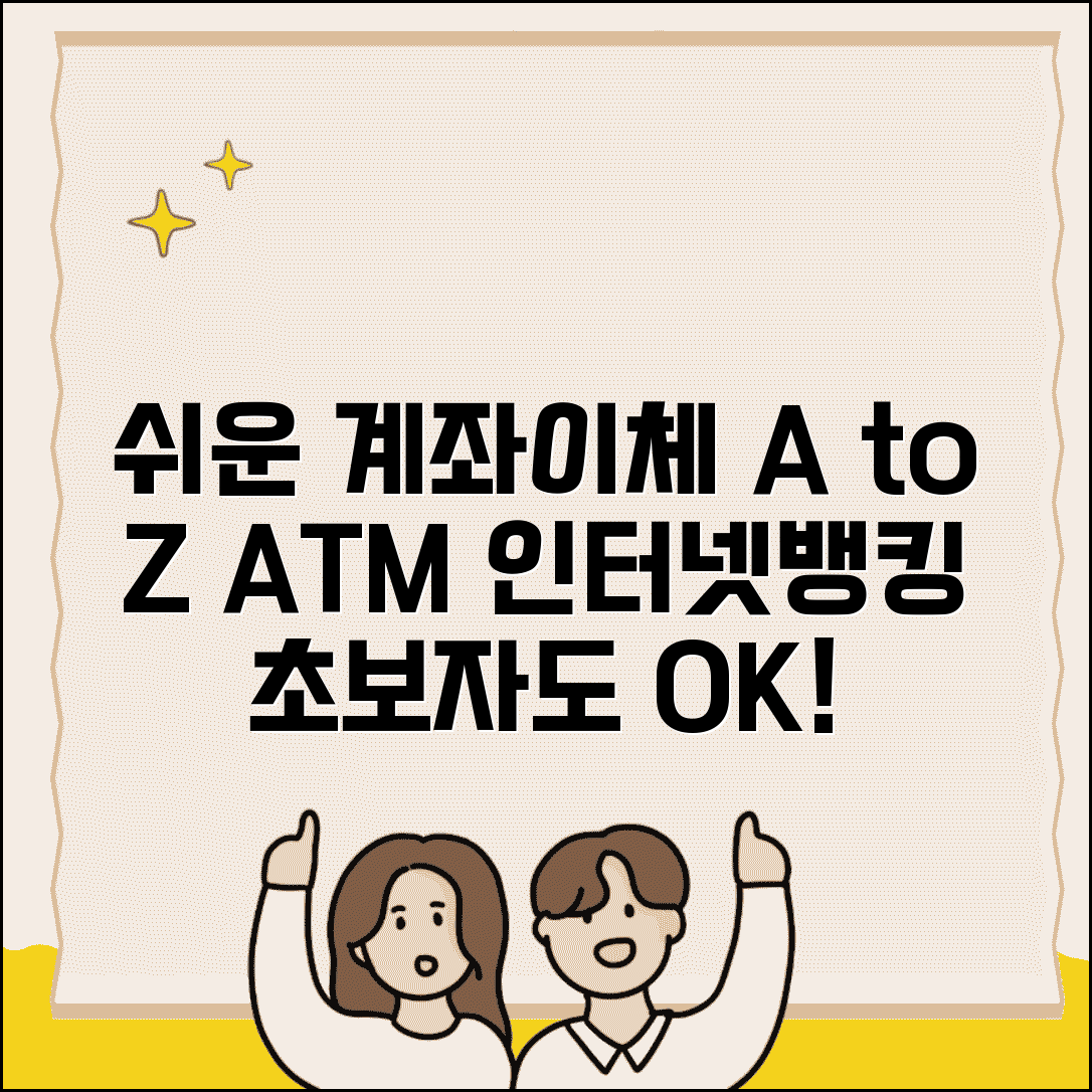 계좌이체 하는법 | 은행 계좌이체 방법 ATM 인터넷