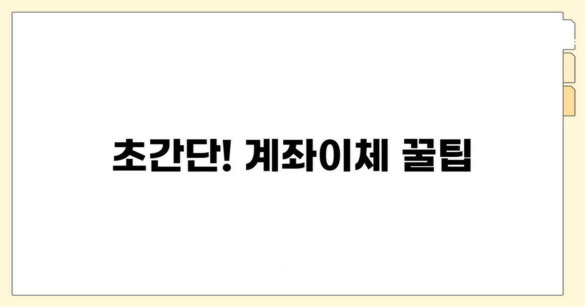 은행 앱 계좌이체 절차 안내