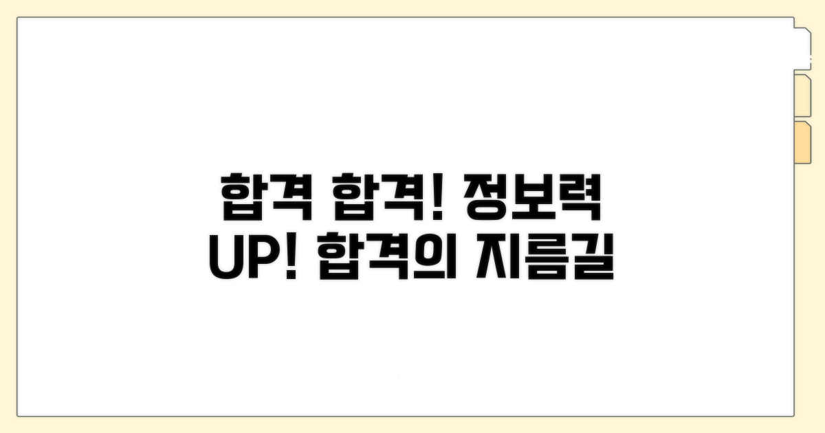 합격 위한 추가 정보 활용법