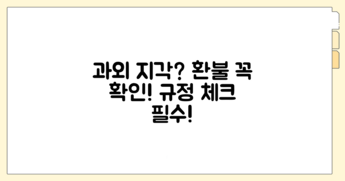 과외 지각, 환불 규정 확인하기