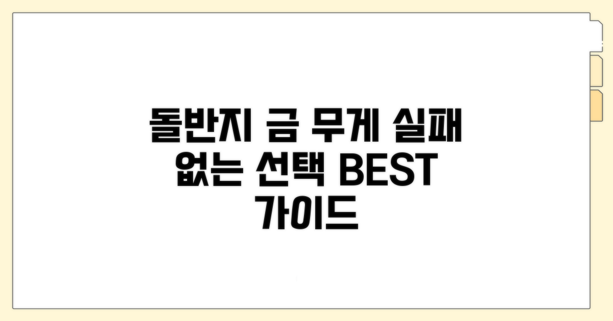 돌반지 금 무게, 실패 없는 선택 가이드