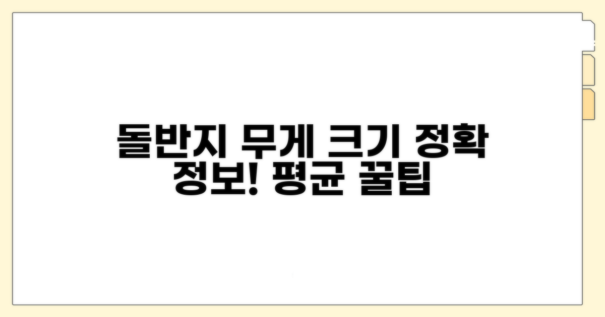 돌반지 금 무게, 평균 크기 파헤치기