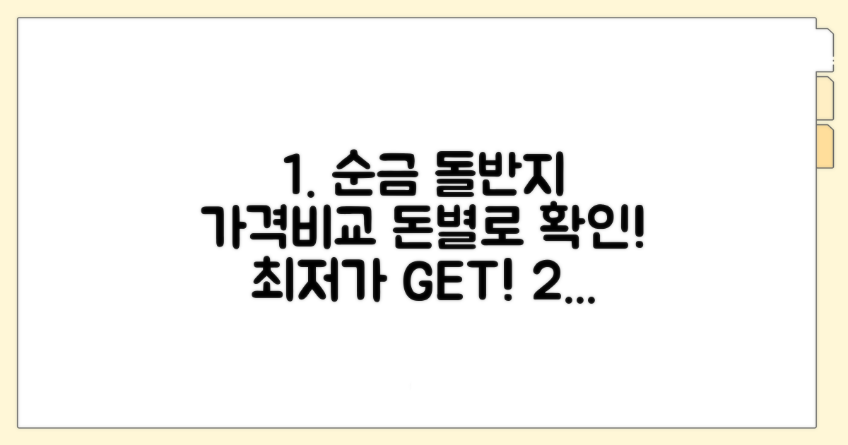 돈 단위별 순금 돌반지 가격 비교
