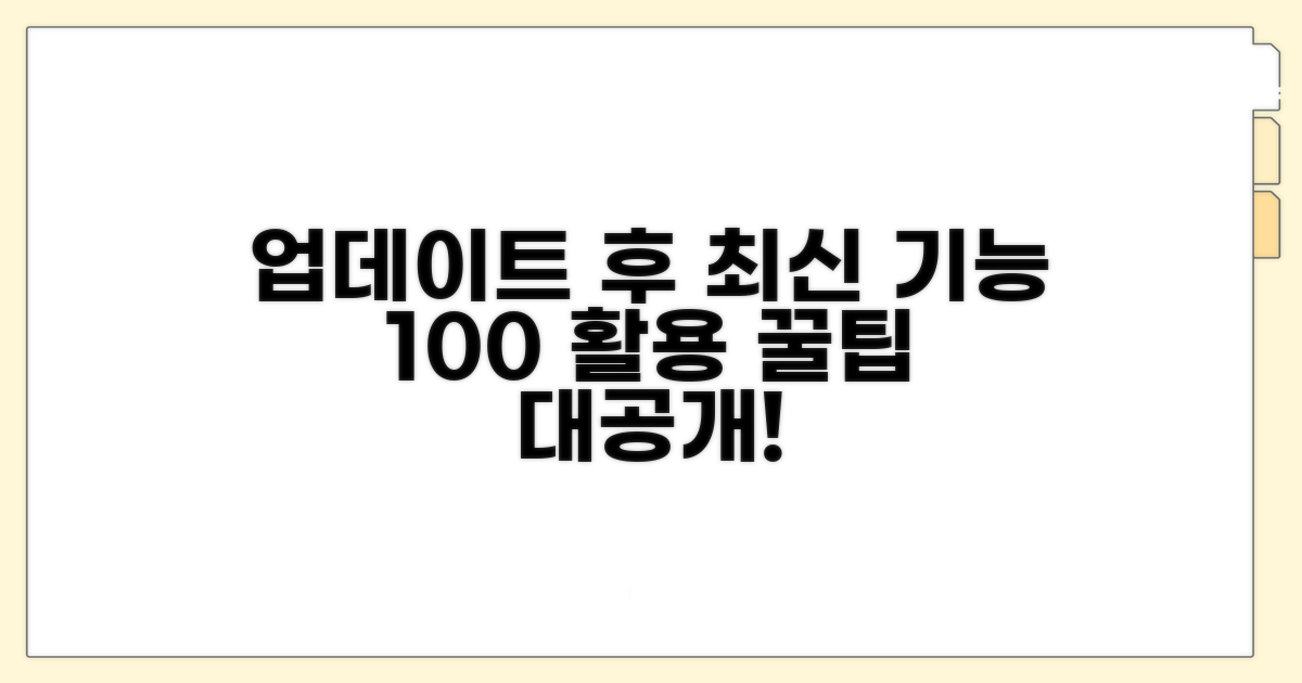 업그레이드 후 최신 기능 활용 팁