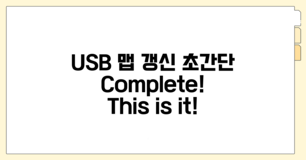 USB 맵 갱신, 이것만 알면 끝!