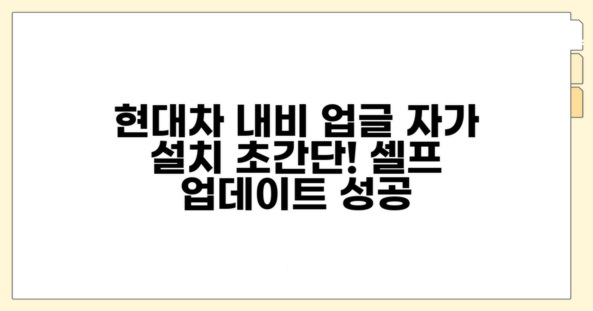 현대차 내비게이션 업그레이드 자가설치 방법