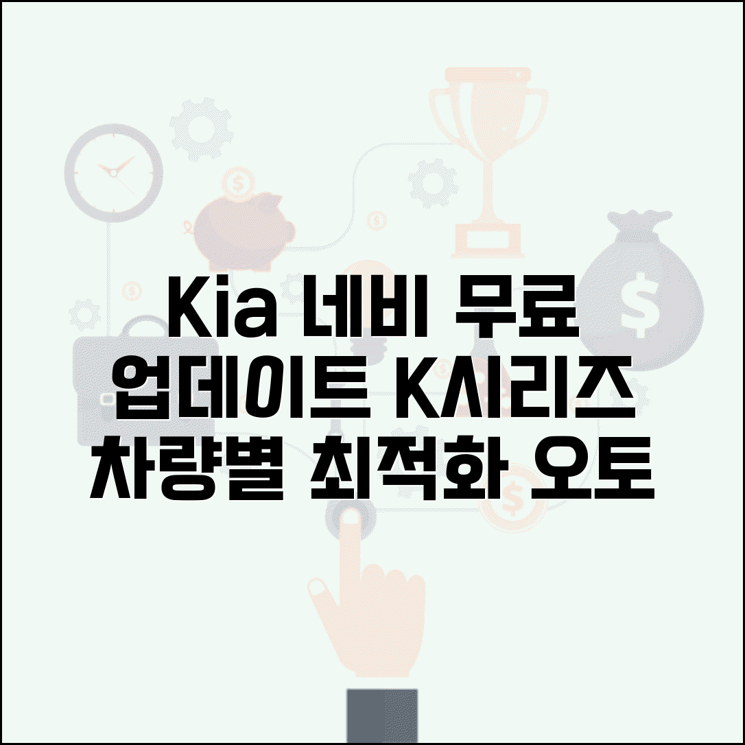 기아차 네비게이션 업데이트 무료 서비스 | K시리즈 차량별 방법 | 오토 시스템 최적화